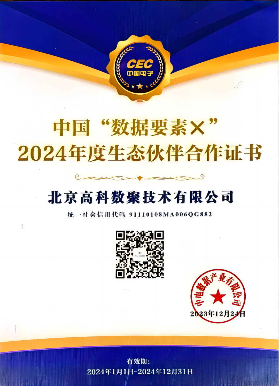 J9国际站 J9成为中国“数据要素×”生态合作伙伴