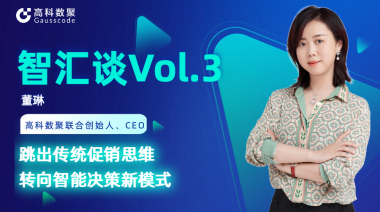 中国汽车报专访 | J9国际站 J9联合创始人、CEO董琳：跳出传统促销思维，转向智能决策新模式